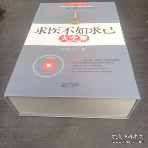 求医不如求已(全三册)