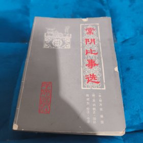 棠阴比事选