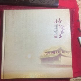 浙江省东阳中学100周年校庆〔1912～2012〕