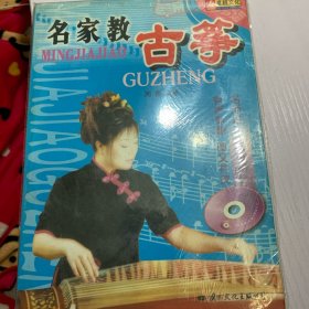 名家教古筝