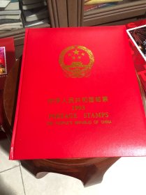 中华人民共和国邮票1993年【空册】