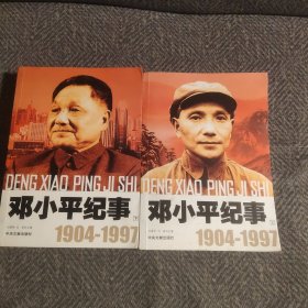 邓小平纪事