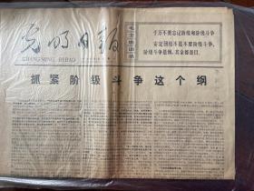 光明日报1976.1.3