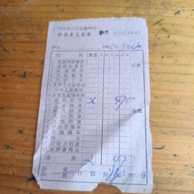 广西壮族自治区柳州市新华书店发票，1965年8月12日。