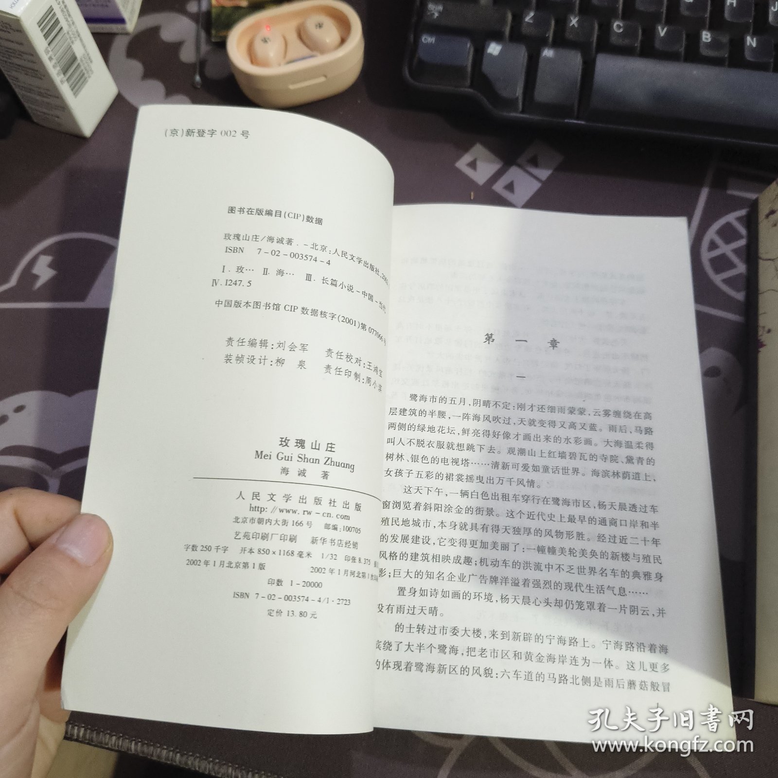 玫瑰山庄（一版一印）