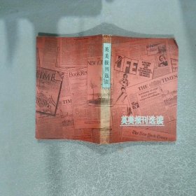 英美報刊選讀