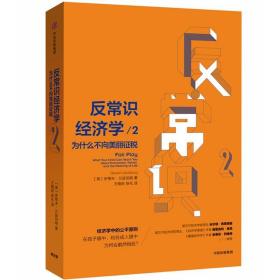 反常识经济学2：为什么不向美丽征税