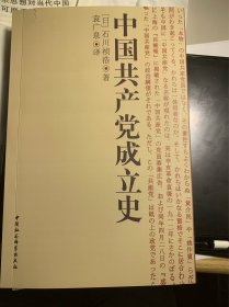 中国共产党成立史