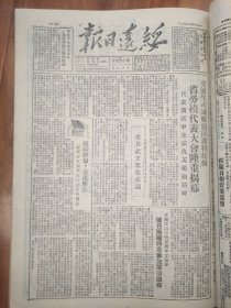 绥远日报1950年12月11日第467号今日六版，