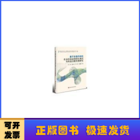 基于价值共创的农业科技成果转化模式与利益分配机制研究