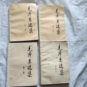 毛泽东选集全4