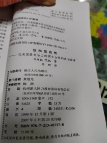 玫琳*凯 你能拥有一切、我心深处、玫琳凯自传、玫琳凯谈人的管理 共计四本合售