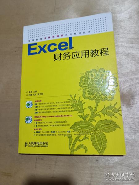 Excel财务应用教程