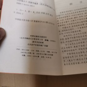 白话鬼谷子