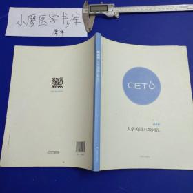 【百词斩出品】大学英语六级词汇 可配合APP使用 CET6 全彩配图