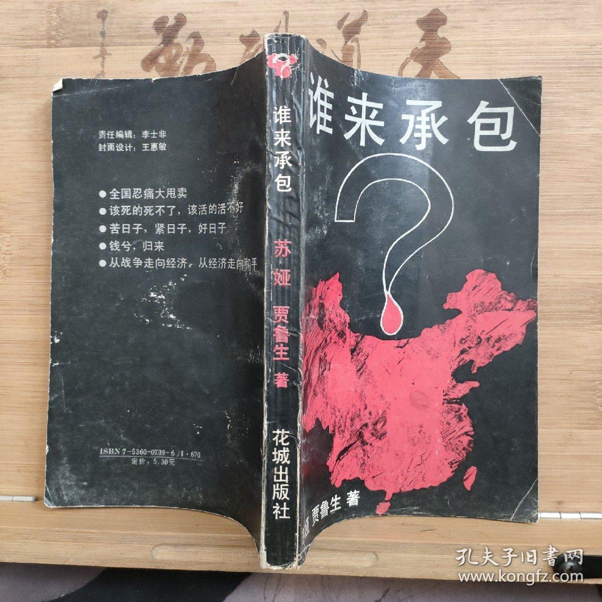 谁来承包