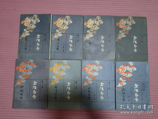 金陵春梦（1-8集全）（全部北京版一版一印）