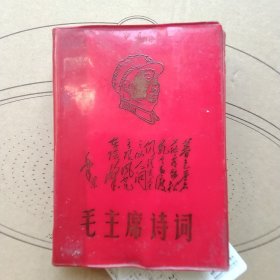 毛主席诗词