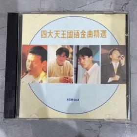 四大天王国语金曲精选 CD1碟