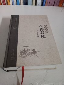 木板大鼓左传春秋