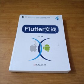 Flutter实战