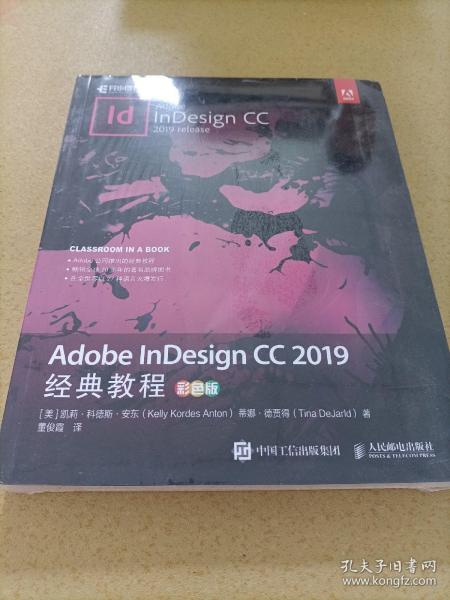 AdobeInDesignCC2019经典教程（彩色版）