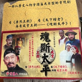 魂断太平VCD36碟装，俏佳人，，正版品佳无划痕，实物拍照