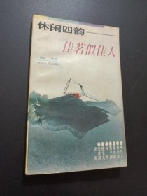 休闲四韵――逍遥游