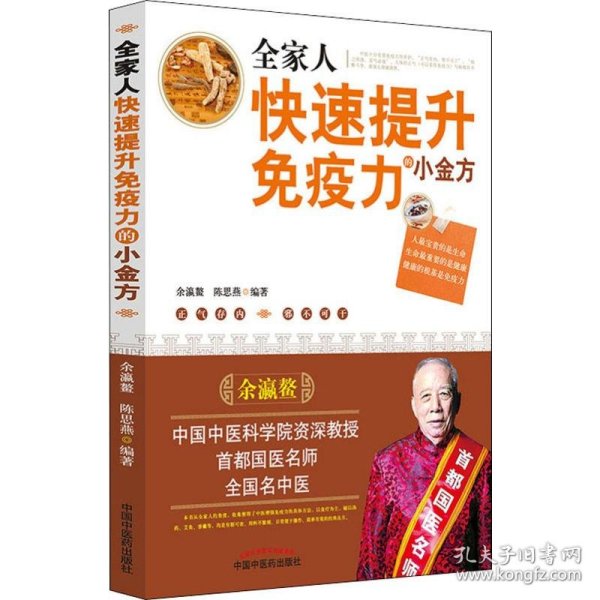 全家人快速提升免疫力的小金方