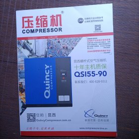 压缩机杂志/2024年7月第209期