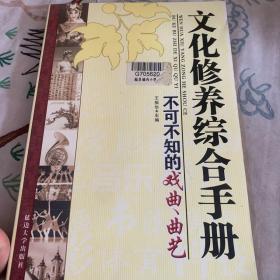 文化修养综合手册：不可不知的影视图文版