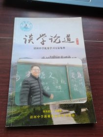 谈学论道清河中学优秀学习方法集萃