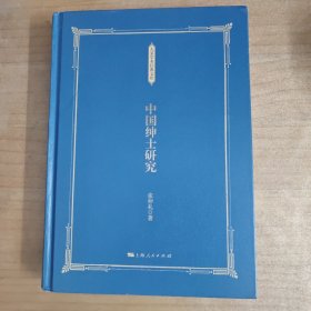 中国绅士研究