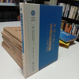 中南大学机械工程学科发展史(1952-2019)(精)