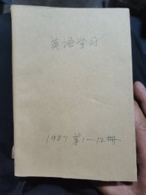 英语学习（87年12期全）