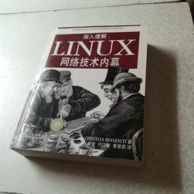 深入理解LINUX网络技术内幕