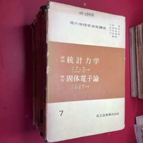 現(xiàn)代物理學(xué)演習(xí)講座 量子力學(xué)，原子核 原子物理學(xué) 力學(xué) 電磁氣學(xué) 數(shù)理物理學(xué) 線型物理學(xué) 電磁波 磁性 統(tǒng)計(jì)力學(xué) 固體電子論演習(xí)