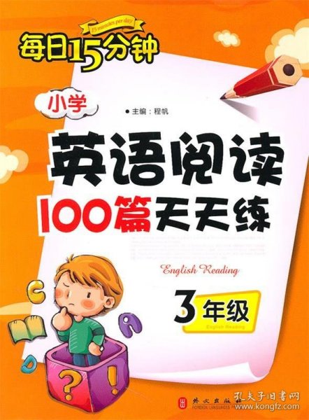 小学英语阅读100篇天天练（3年级）