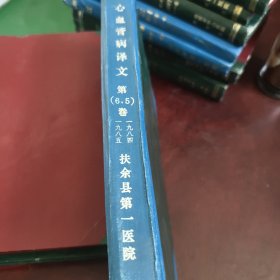 心血管病译文1984 -1985 （第5.6卷）