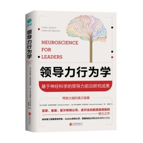 领导力行为学 (英)尼古劳斯·迪米特里亚迪斯//亚历山德罗斯·萨艾考... 9787559631435 北京联合 2019-07-01 普通图书/管理