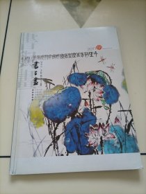 老杂志：书与画（2011年第8期）