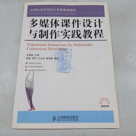 多媒体课件设计与制作实践教程
