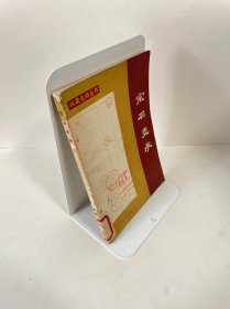儀表元件叢書寶石支承