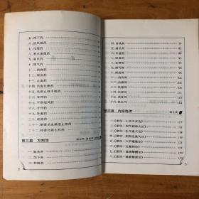 中医基本功手册