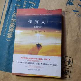 正版实拍：摆渡人2重返荒原