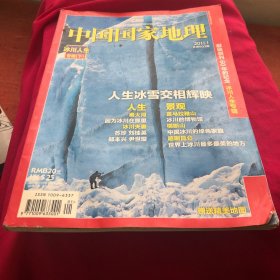 中国国家地理2010.7（总第597期）