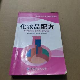 化妆品配方