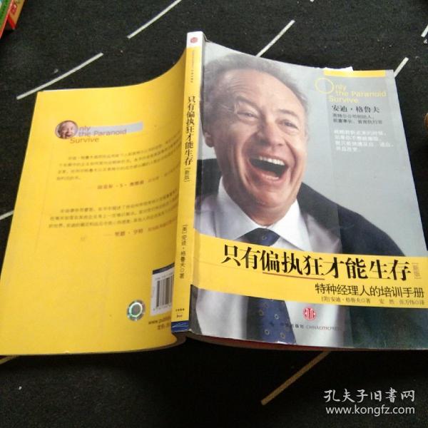 只有偏执狂才能生存