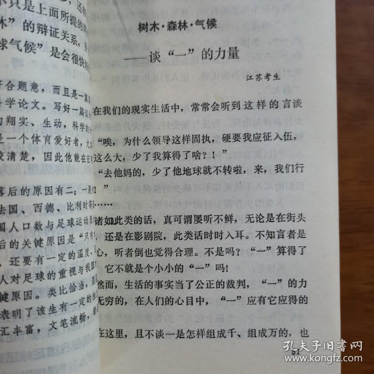 1986高考优秀作文选评（放阁楼位）