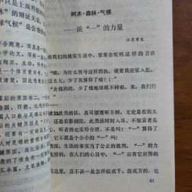 1986高考优秀作文选评（放阁楼位）